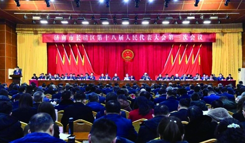 1月17日,济南市长清区第十八届人民代表大会第三次会议开幕